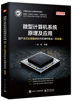 微型計算機系統(tǒng)原理及應(yīng)用